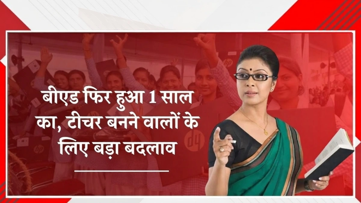 B.Ed 1 Year Course 2026