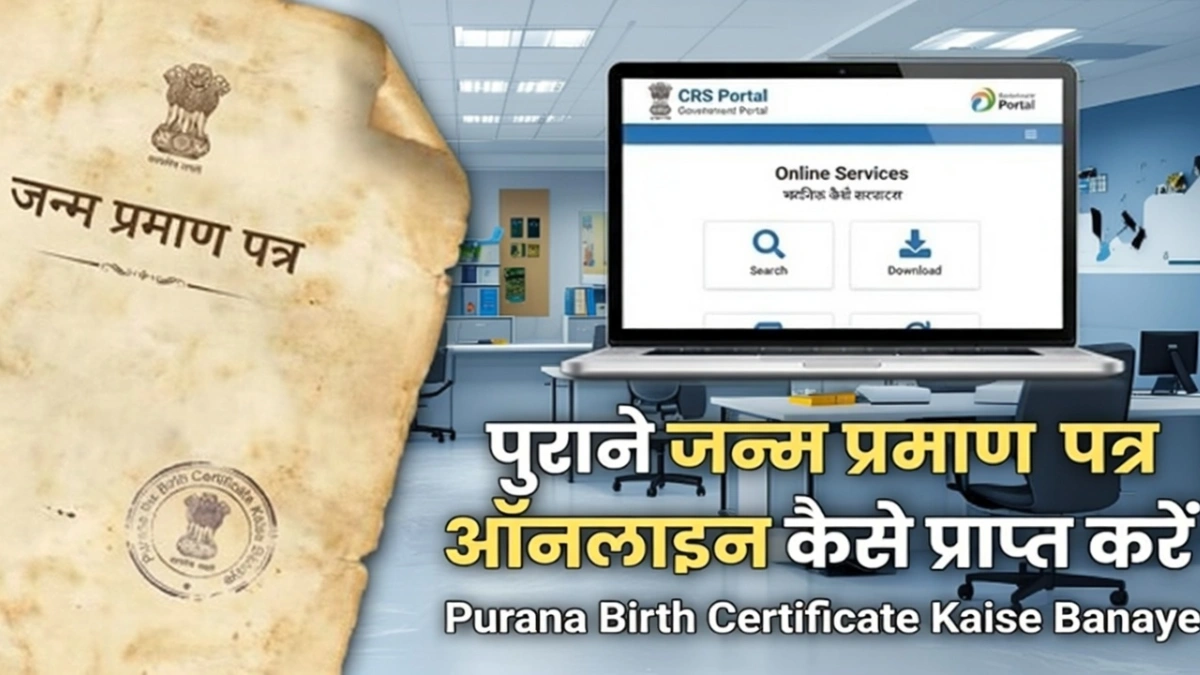 Birth Certificate Kaise Banaye 2026