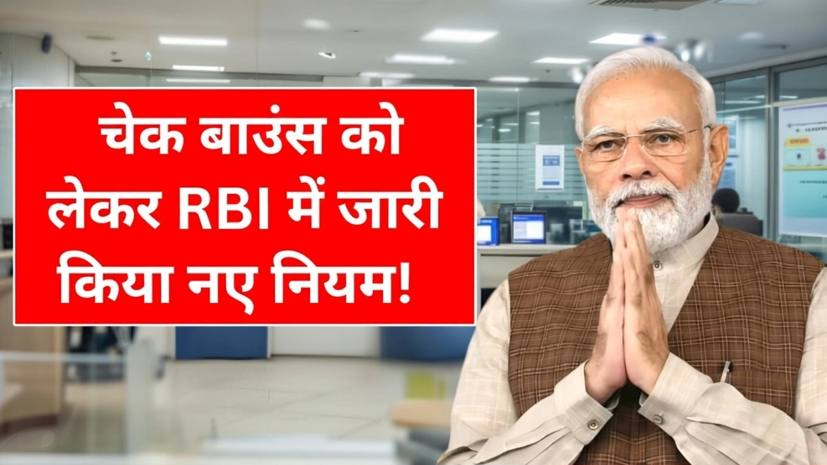 Cheque Bounce New Rules