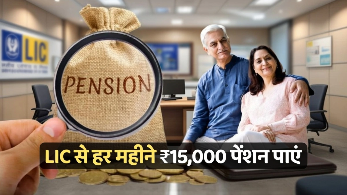 LIC Pension Yojana 2026