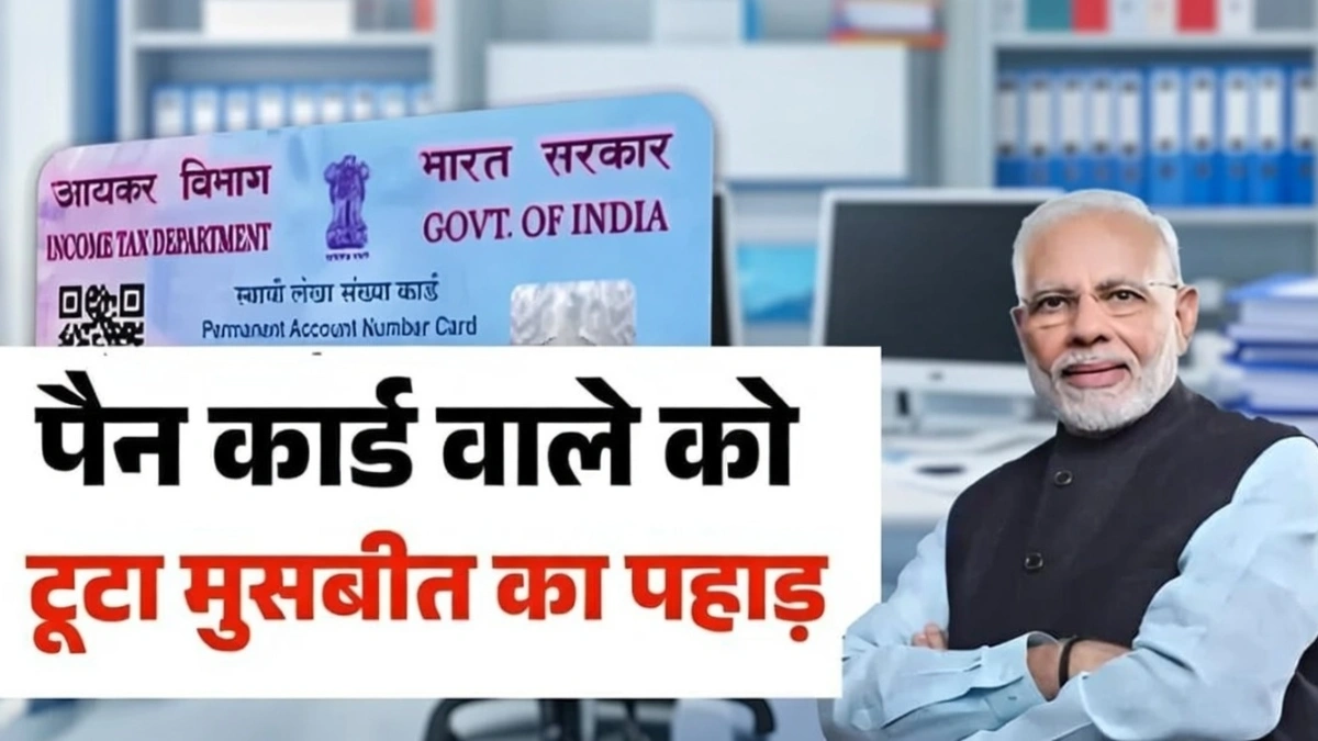 PAN Card New Rules