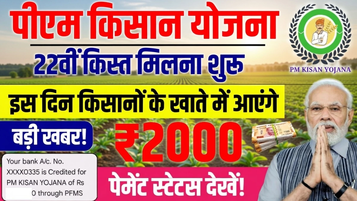 PM Kisan 22nd Installment
