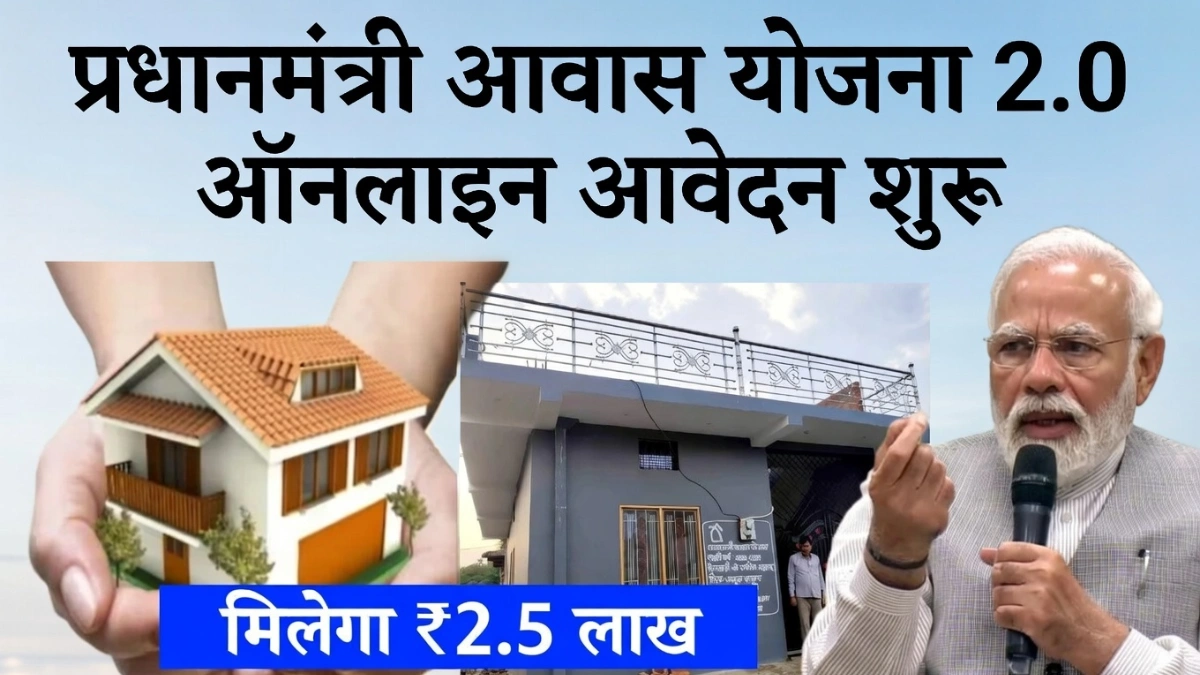 PMAY 2.0 Online Apply 2026