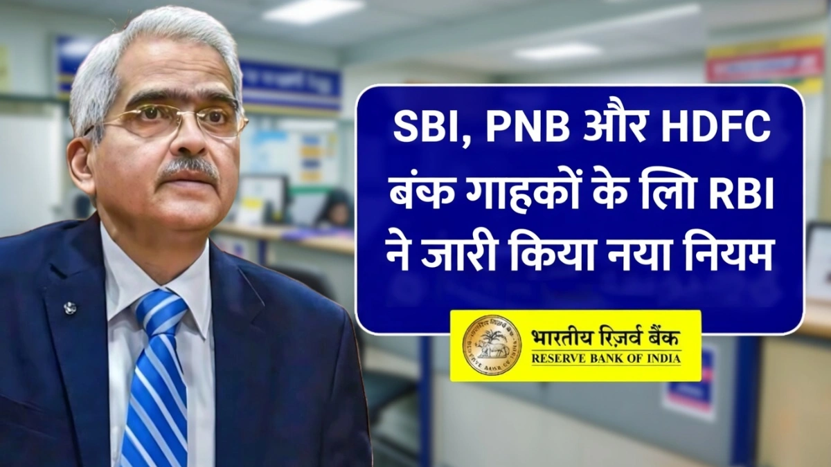 RBI Minimum Balance Update