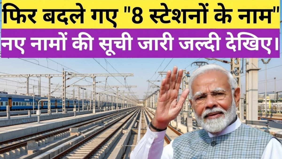 Railway Station Name Changed 2026