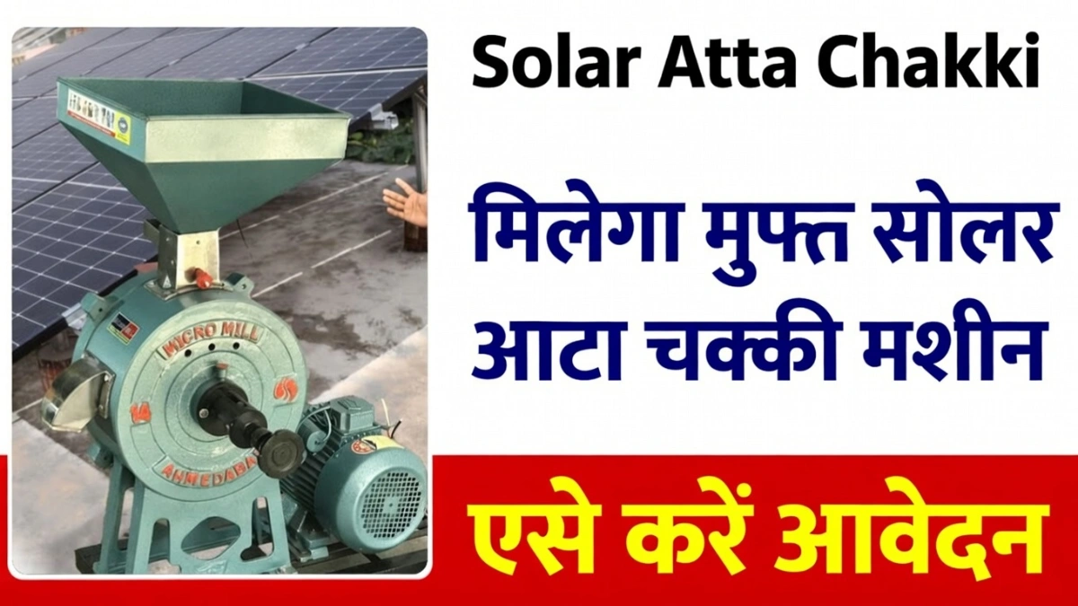 Solar Atta Chakki Yojana 2026