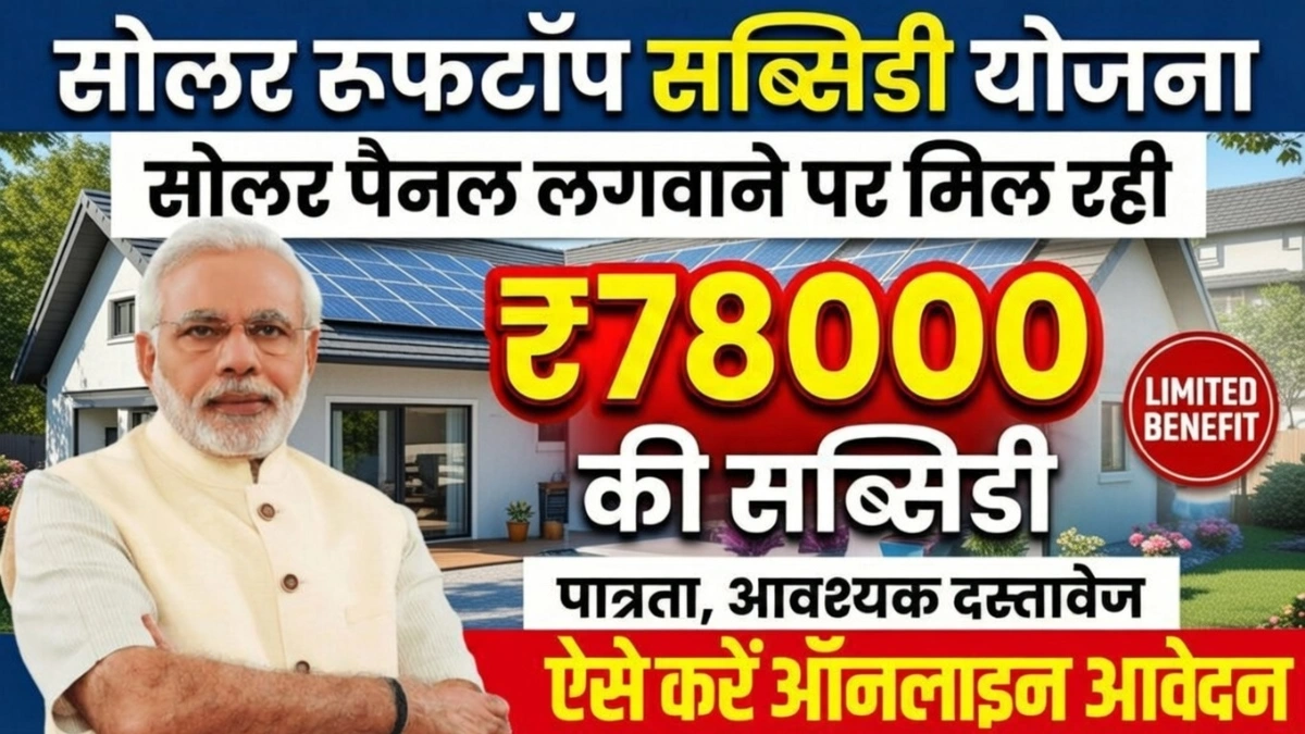 Solar Panel Scheme 2026