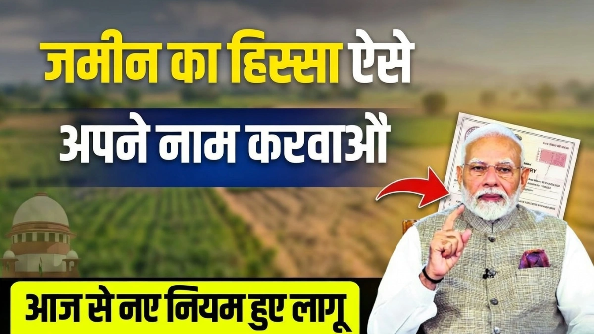 Ancestral Property Law Update 2026