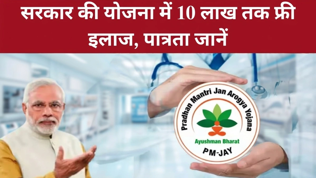 Ayushman Bharat Update