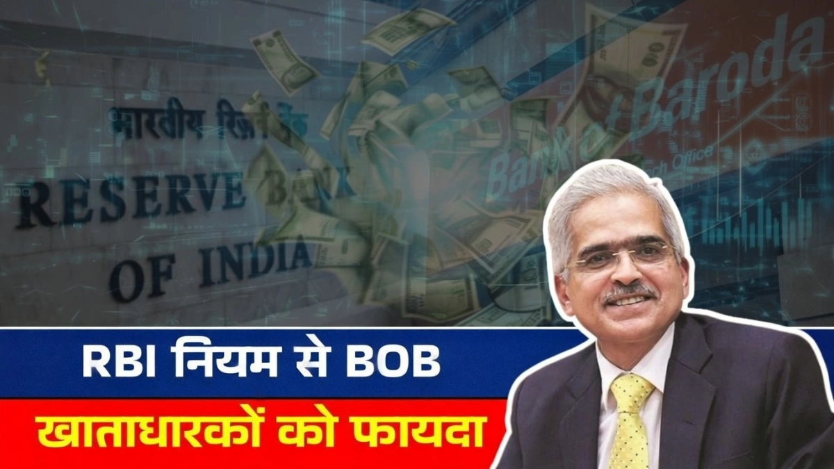 Bank of Baroda New Rule