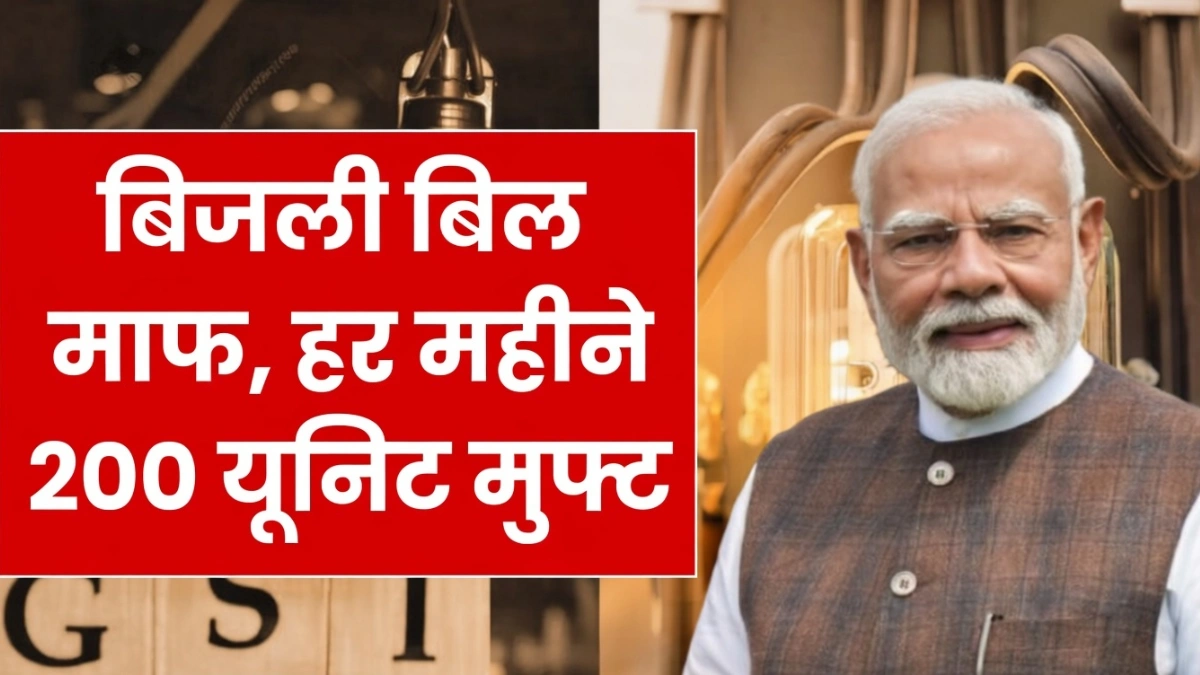 Bijli Bil Maaf List 2026