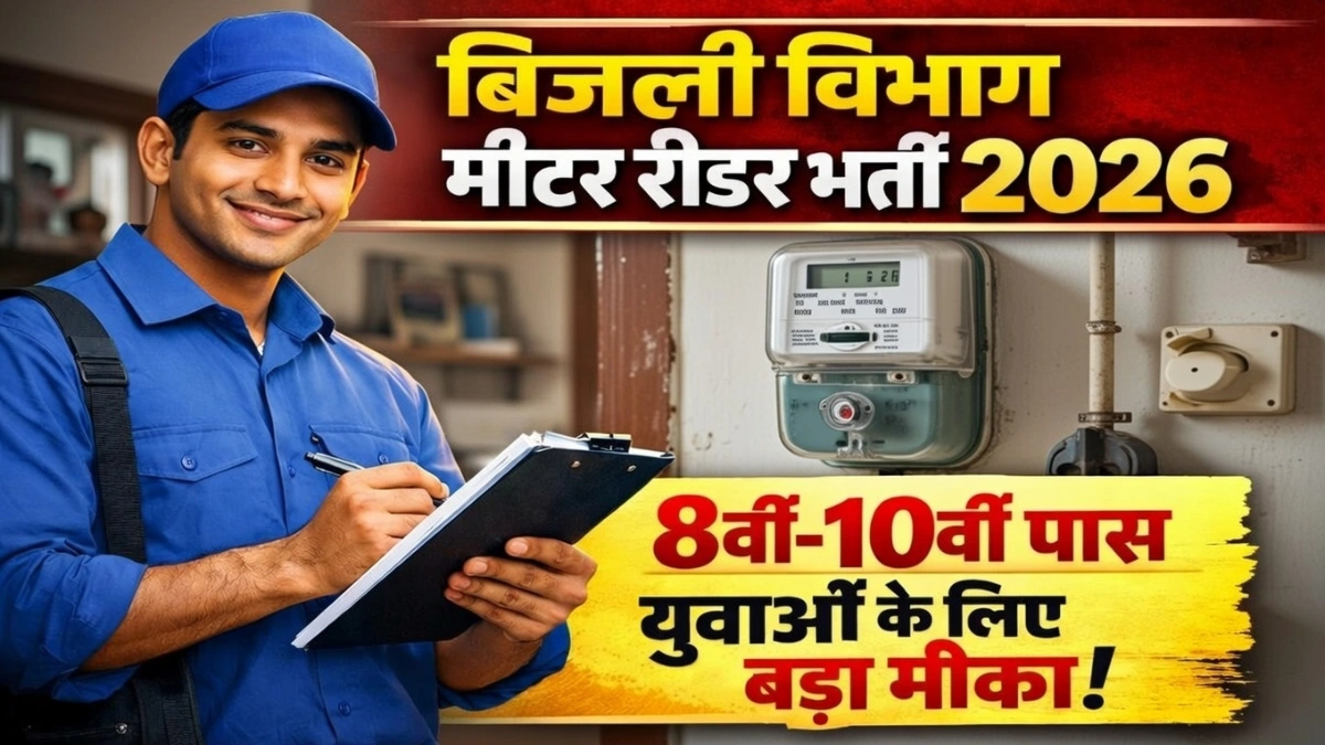 Electricity Meter Reader