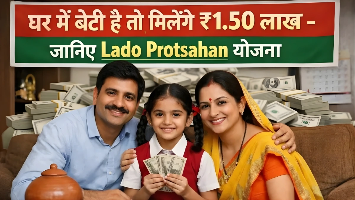 Lado Protsahan Yojana 2026