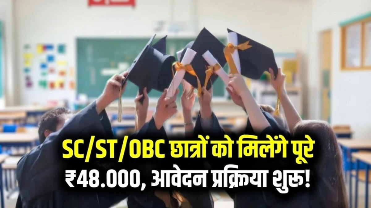 SC-ST-OBC Scholarship