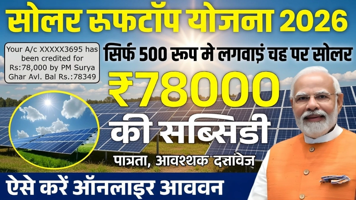 Solar Panel Rooftop Yojana 2026