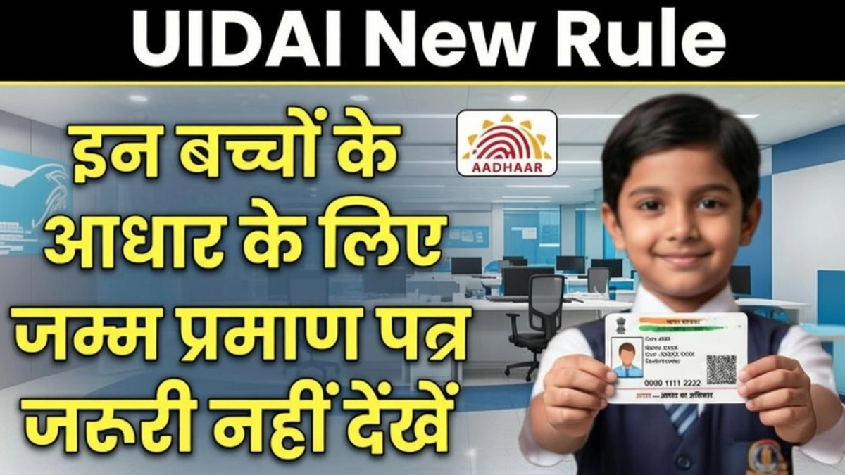 UIDAI Update