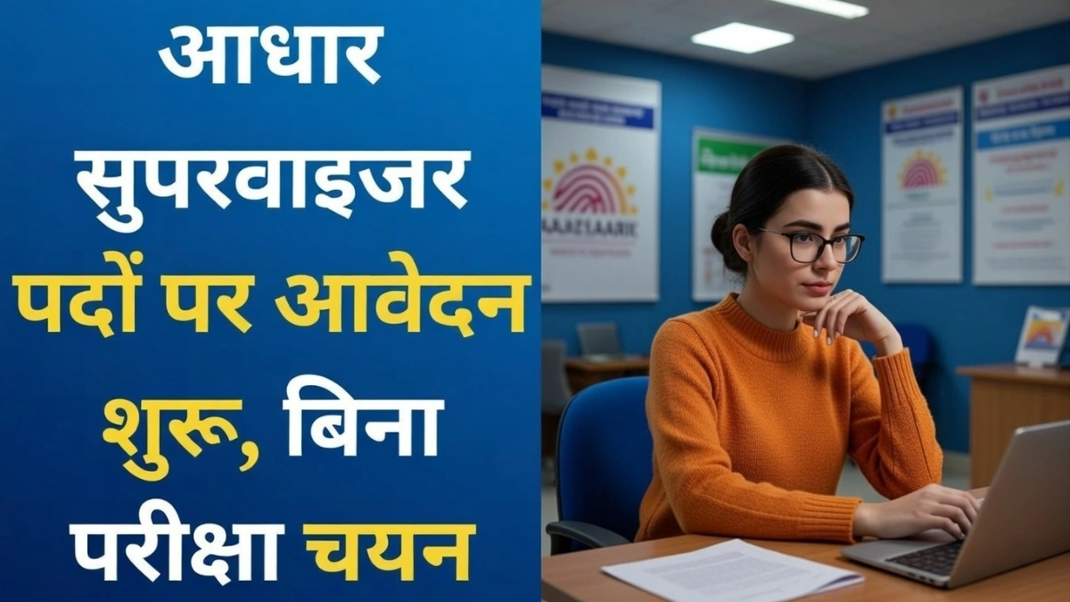 UIDAI Work From Home 2026