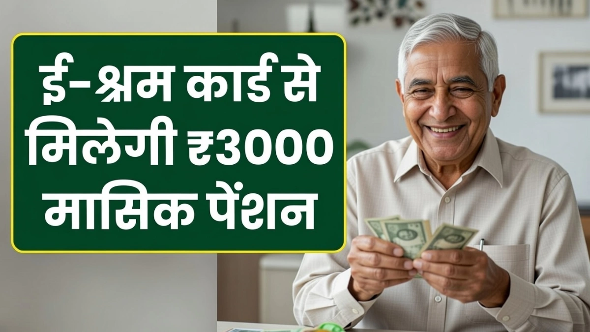 Unorganised Workers Pension