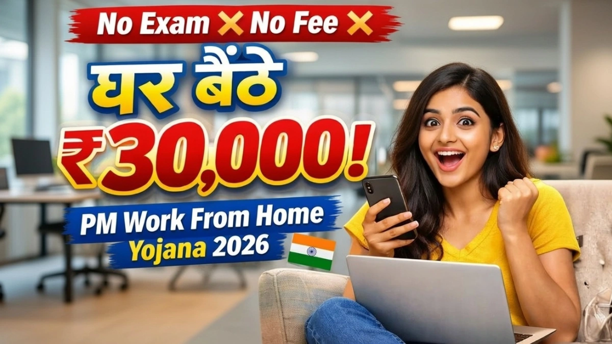 Work From Home Yojana 2026