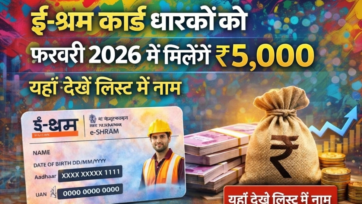 e-Shram Card 2026