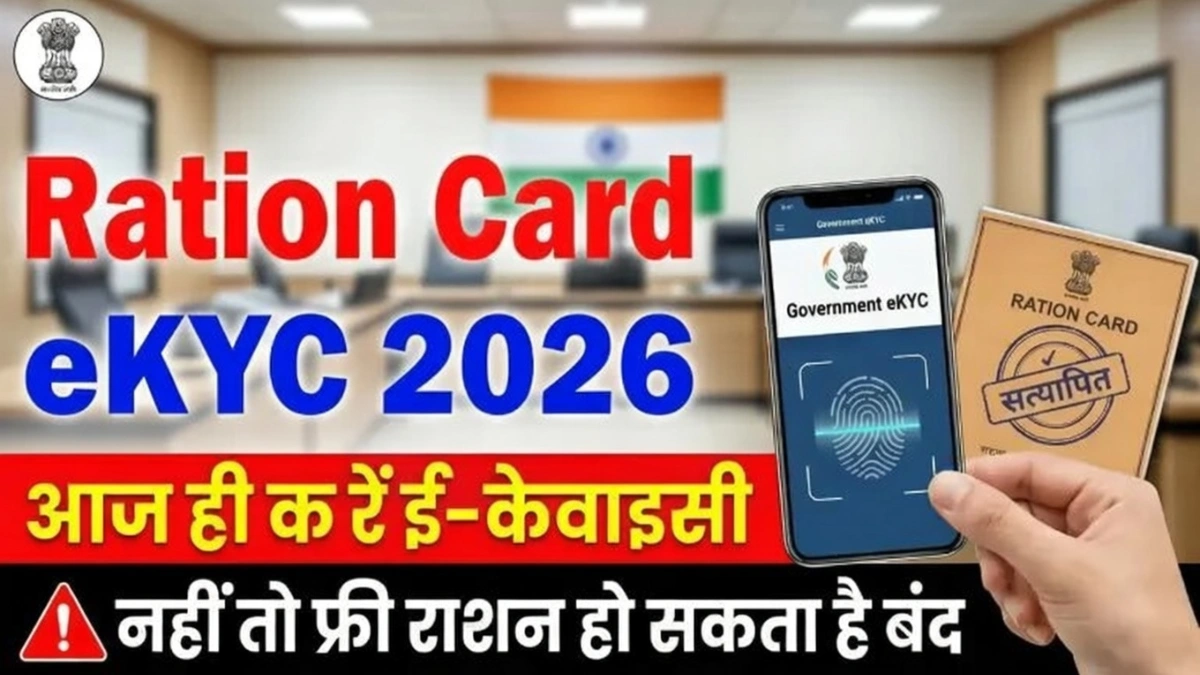 eKYC Ration Card